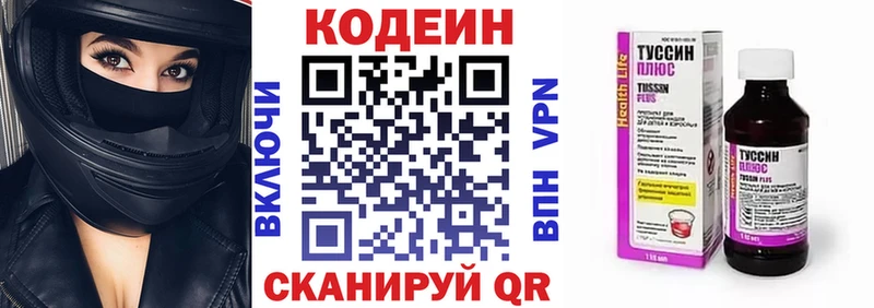 Кодеиновый сироп Lean напиток Lean (лин)  Козьмодемьянск 